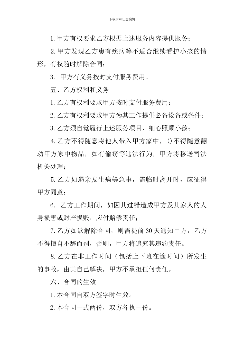 关于保姆雇佣合同集锦7篇_第2页