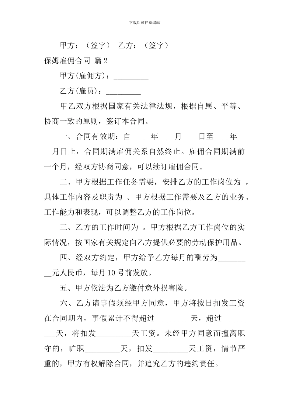 关于保姆雇佣合同集锦7篇_第3页