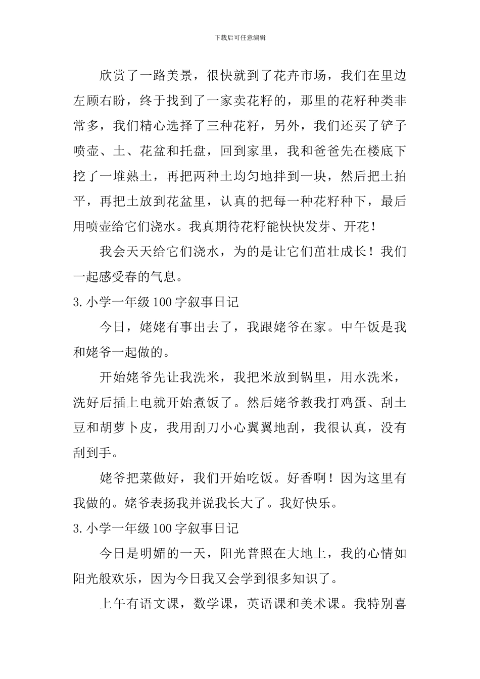 小学一年级100字叙事日记_第2页