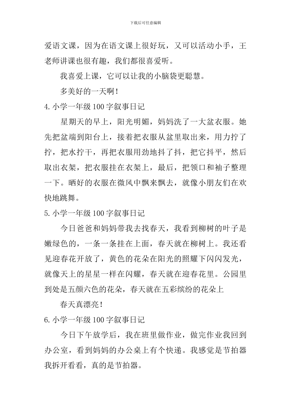 小学一年级100字叙事日记_第3页