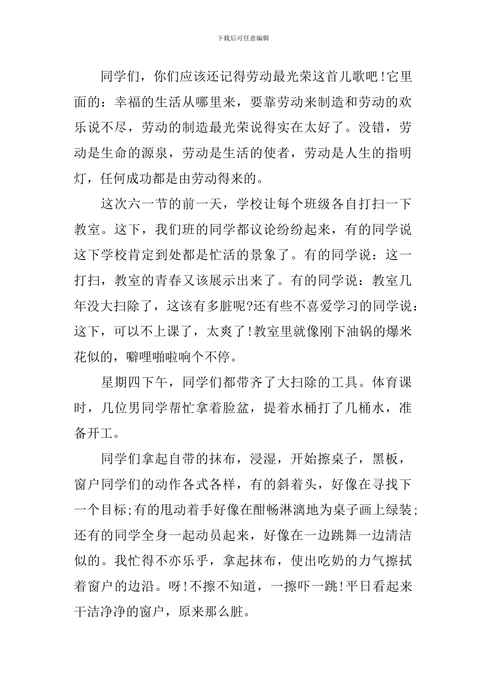 劳动最光荣演讲稿300字范文_第2页