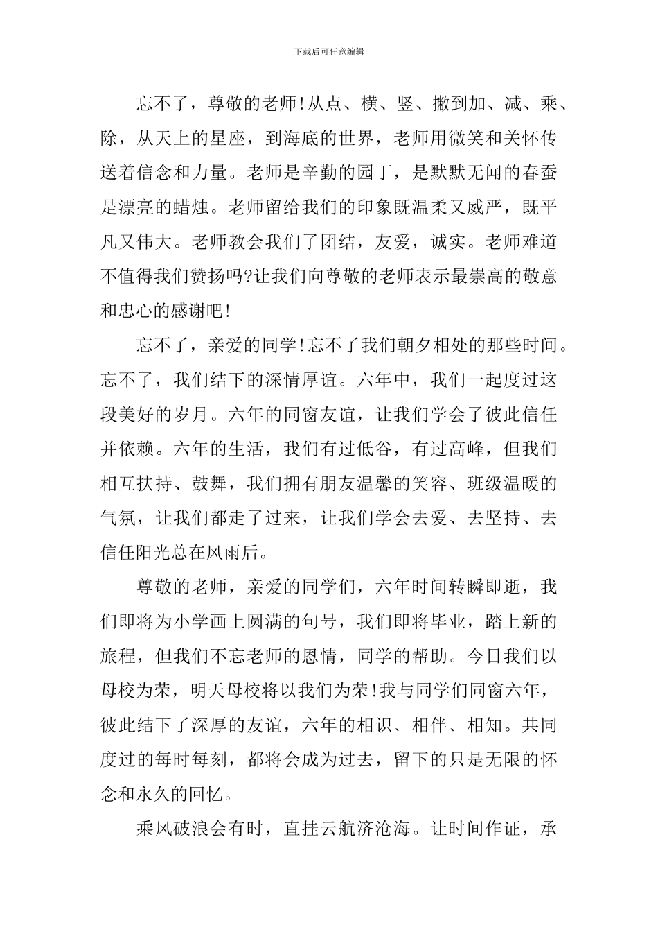 小学2024毕业典礼讲话_第2页