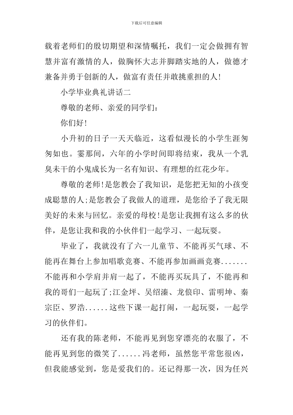 小学2024毕业典礼讲话_第3页