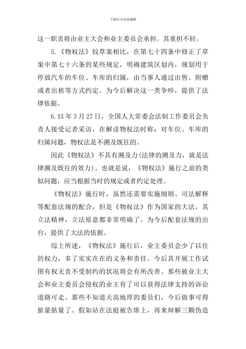 物权法学习心得范文_第2页