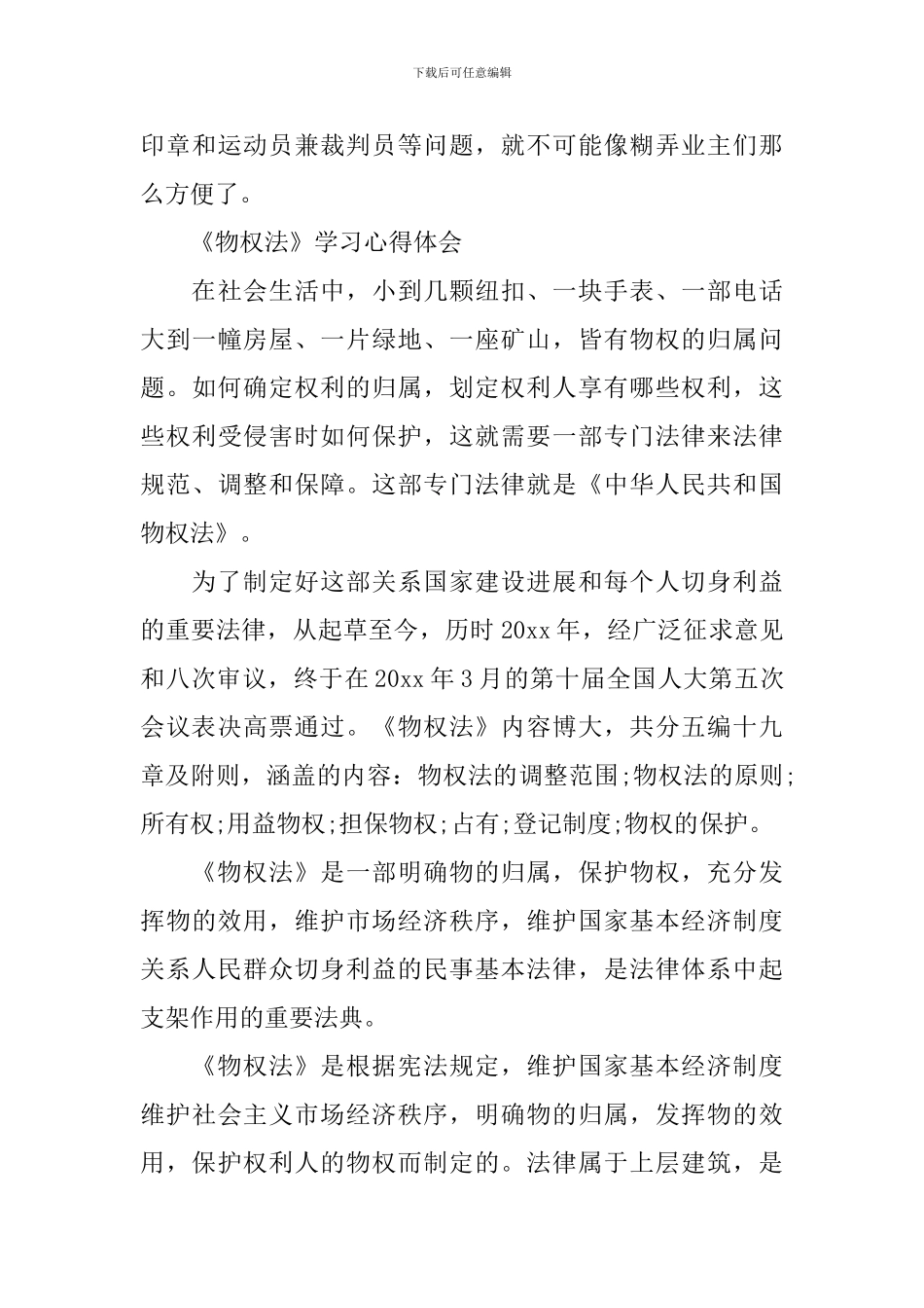 物权法学习心得范文_第3页