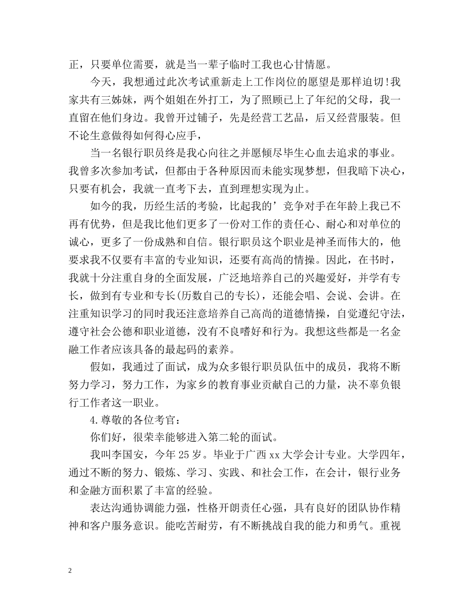 平安银行面试自我介绍 _第2页
