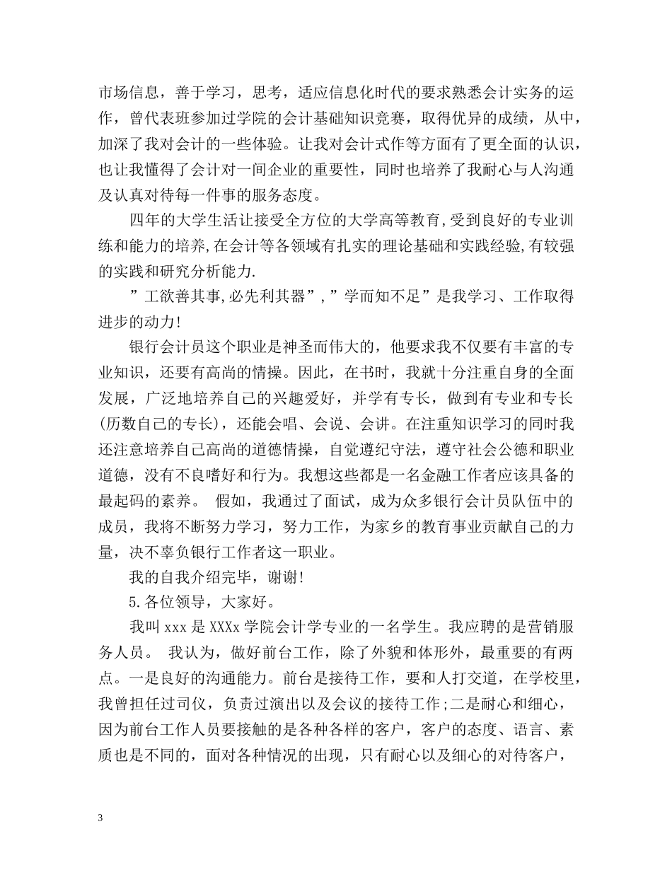 平安银行面试自我介绍 _第3页