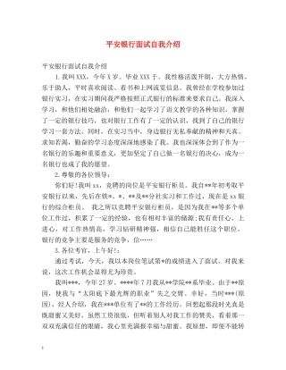 平安银行面试自我介绍 