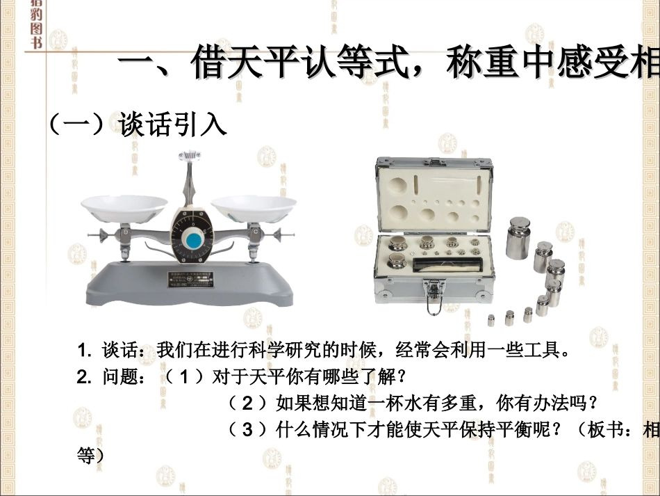 56方程的意义_第2页