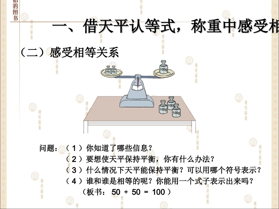 56方程的意义_第3页