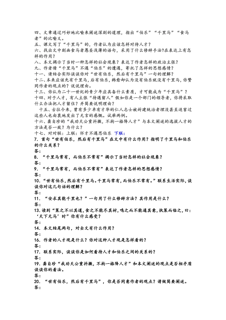 马说打印文档_第1页