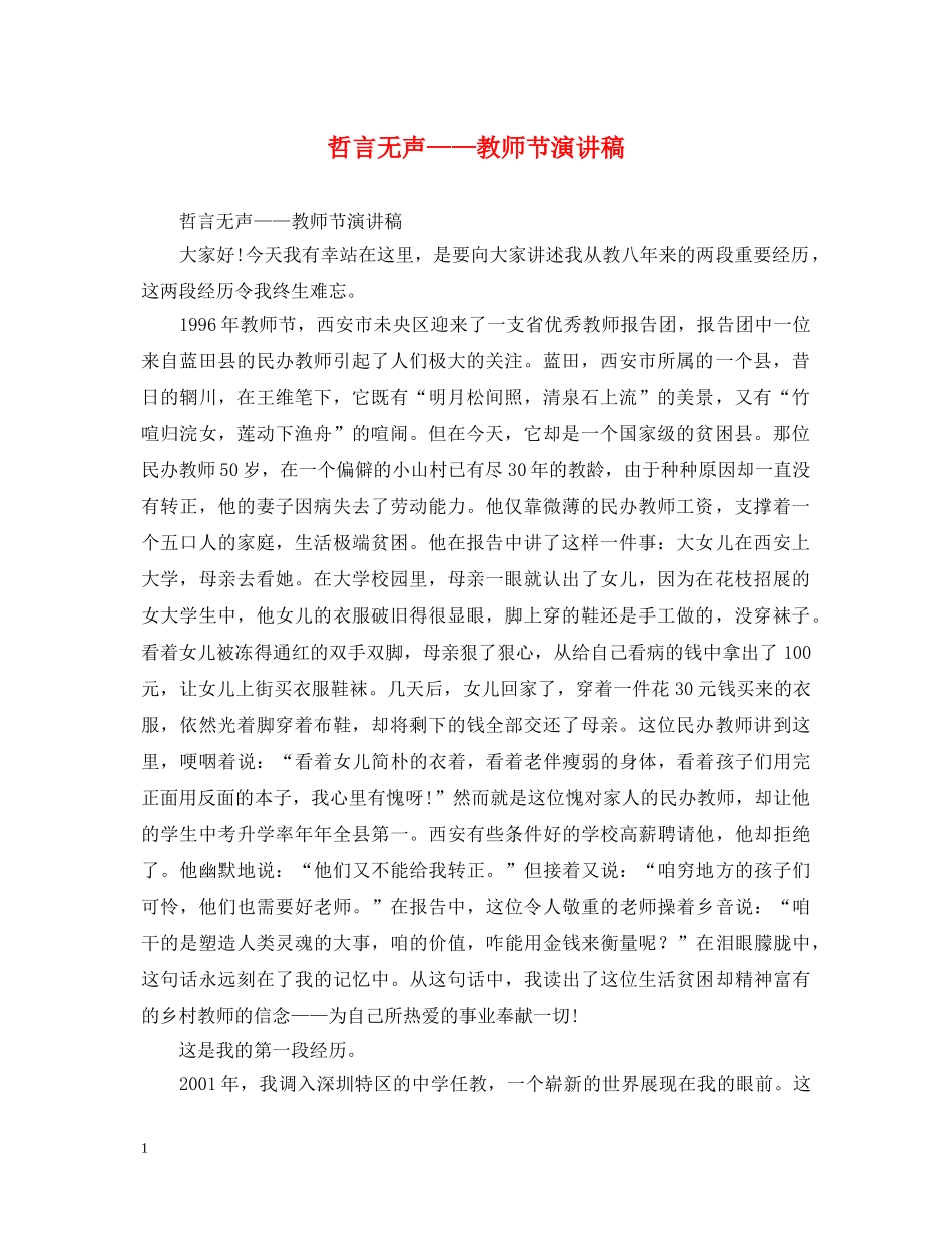 哲言无声——教师节演讲稿 _第1页