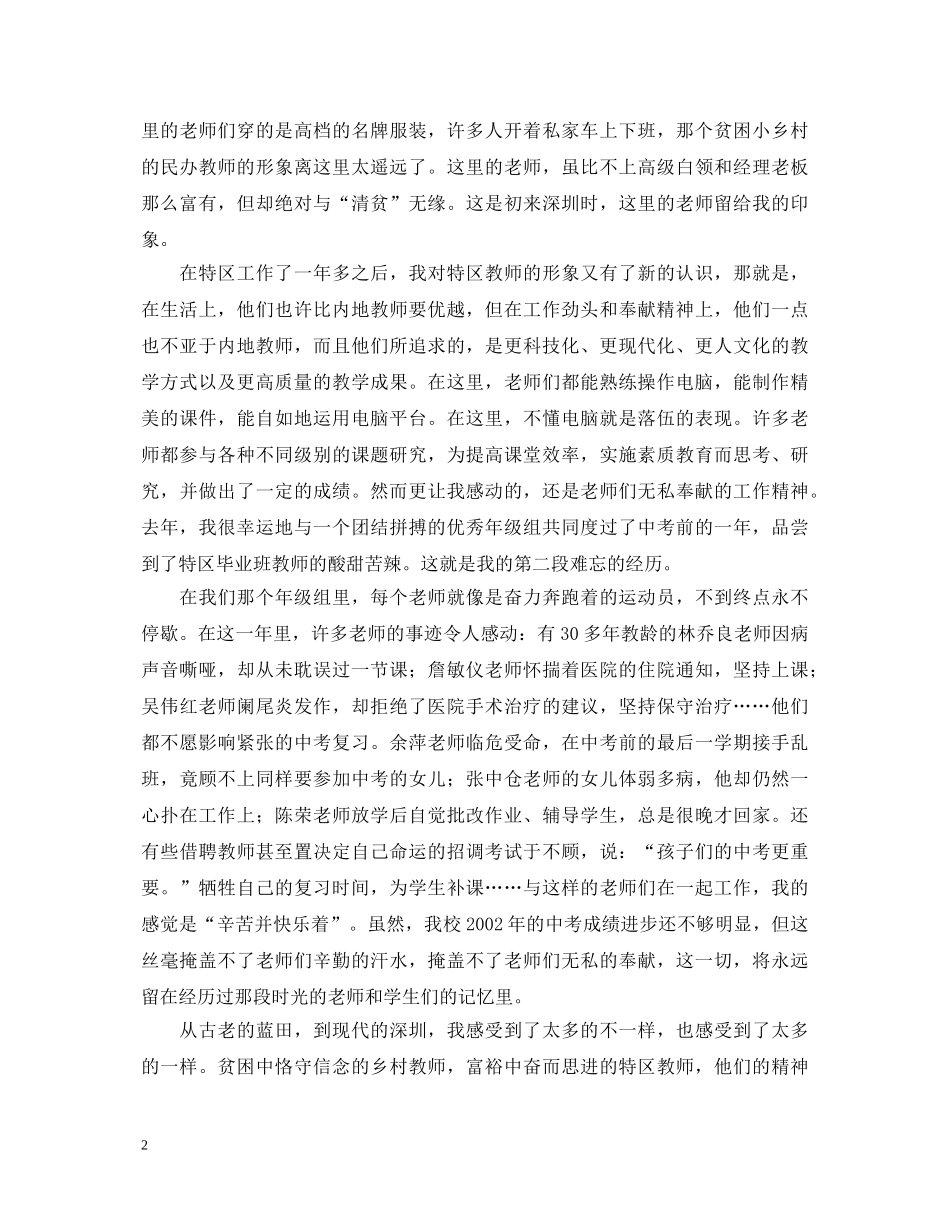 哲言无声——教师节演讲稿 _第2页