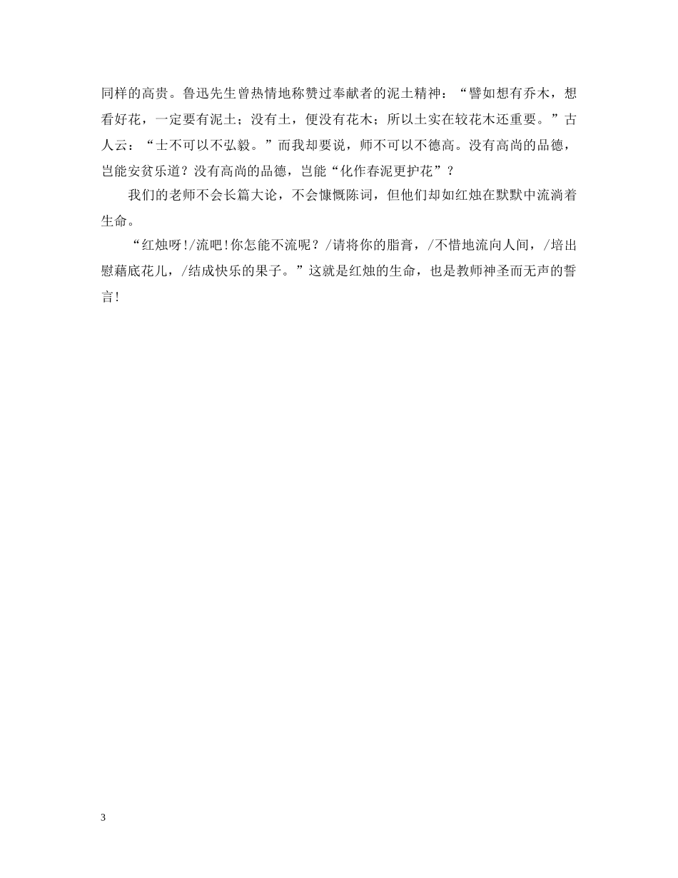 哲言无声——教师节演讲稿 _第3页