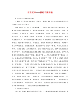 哲言无声——教师节演讲稿 