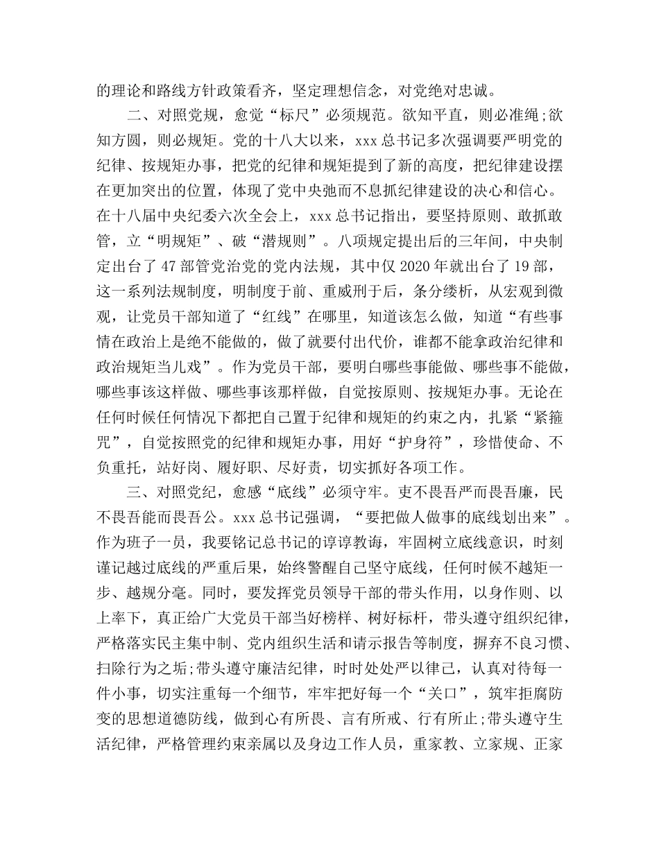 对照党章党规找差距研讨发言稿 _第2页