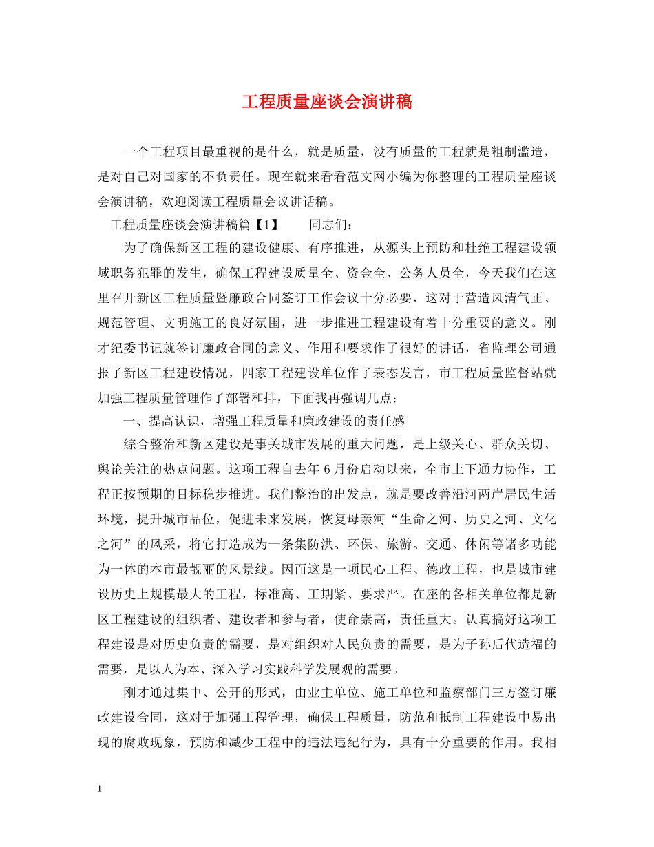 工程质量座谈会演讲稿 _第1页