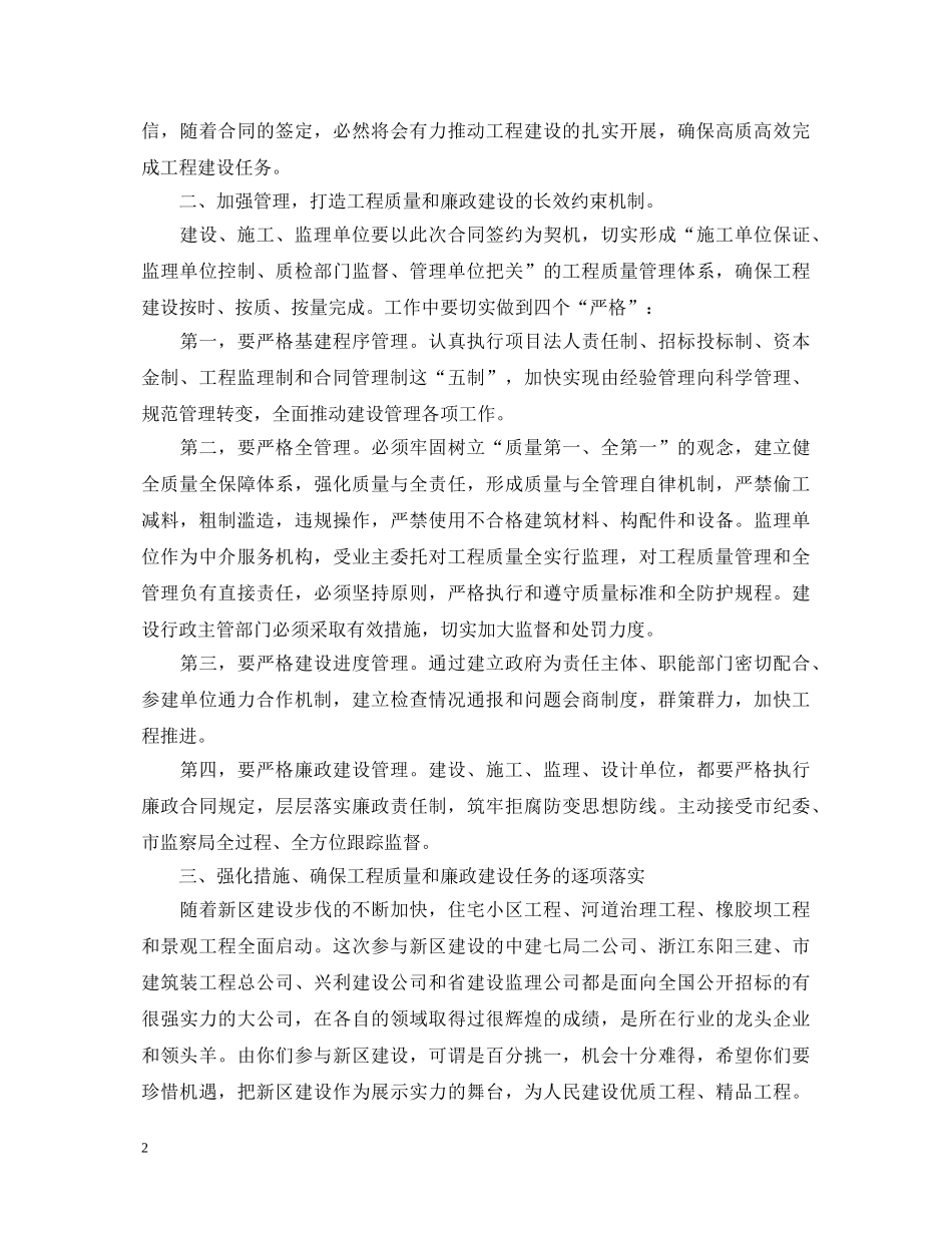 工程质量座谈会演讲稿 _第2页