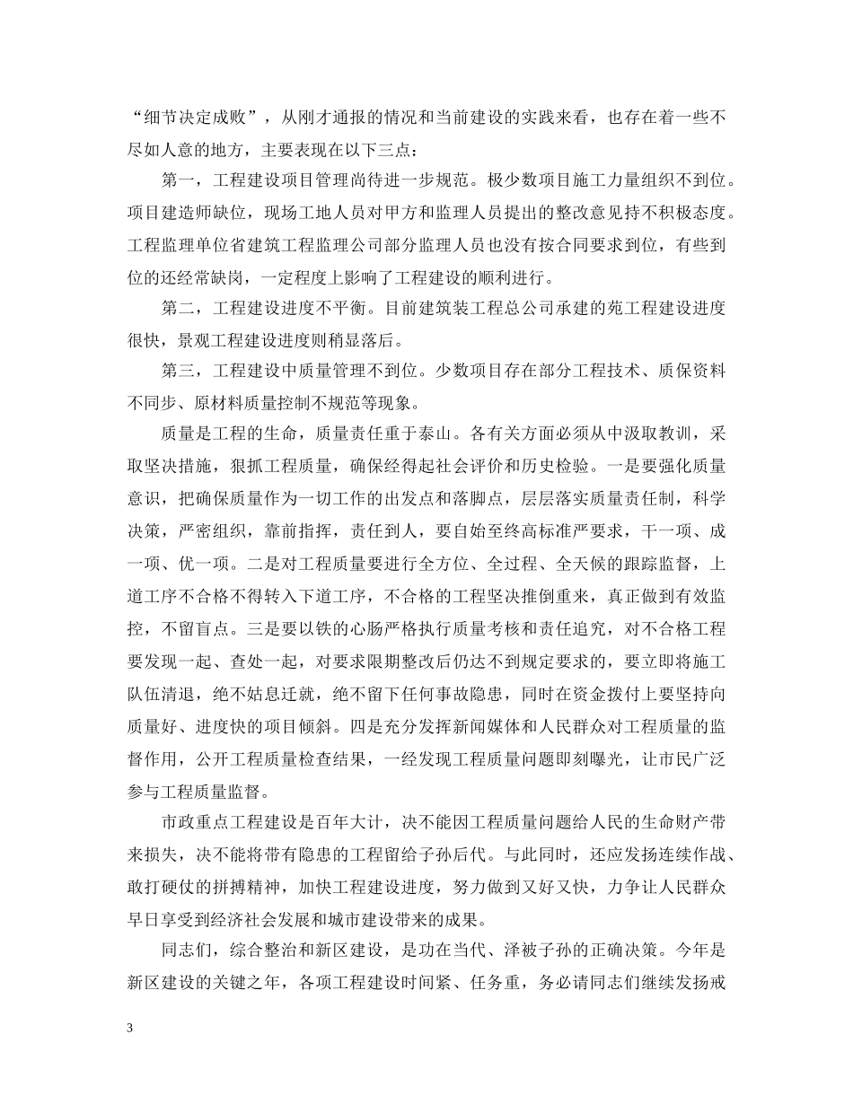 工程质量座谈会演讲稿 _第3页