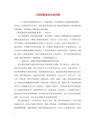 工程质量座谈会演讲稿 