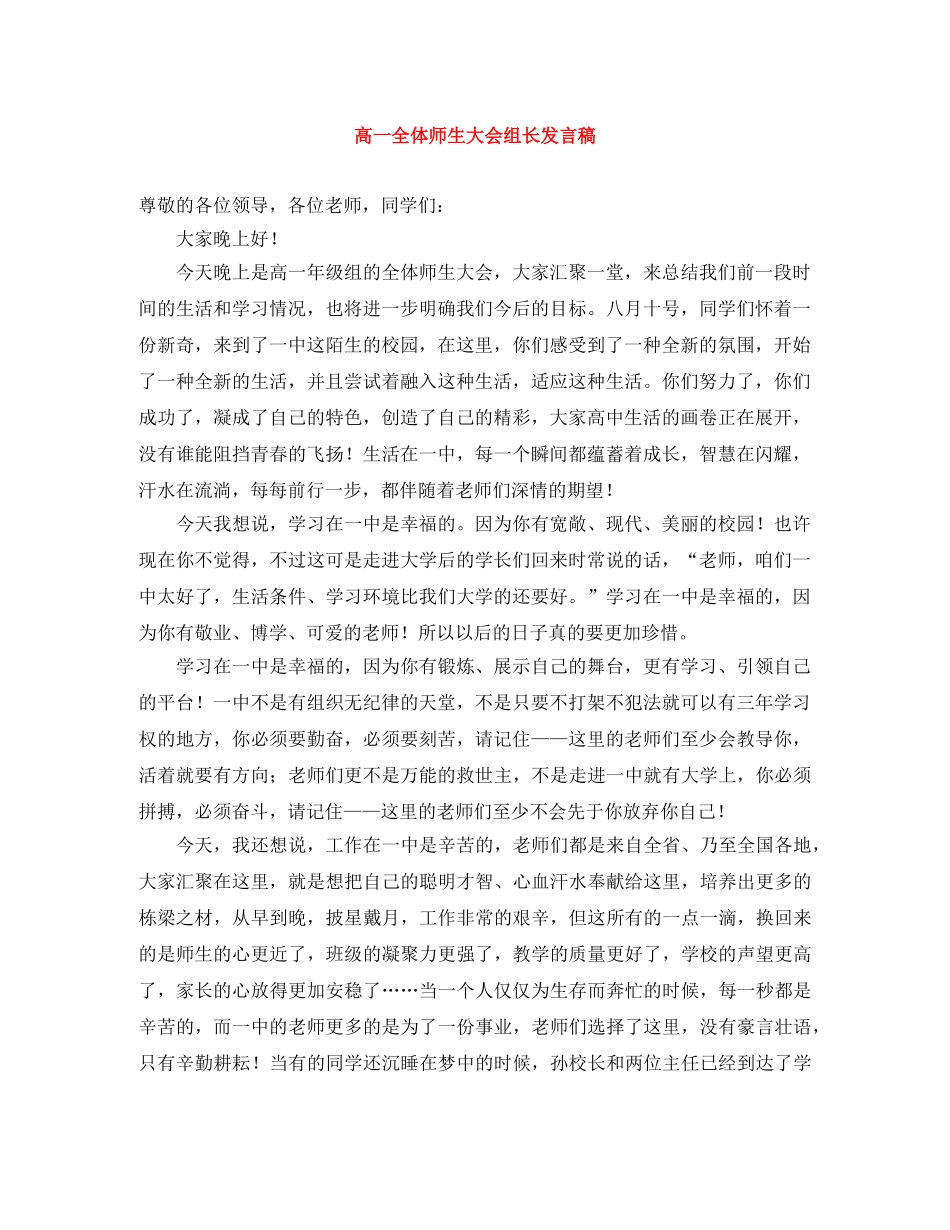 高一全体师生大会组长发言稿 _第1页