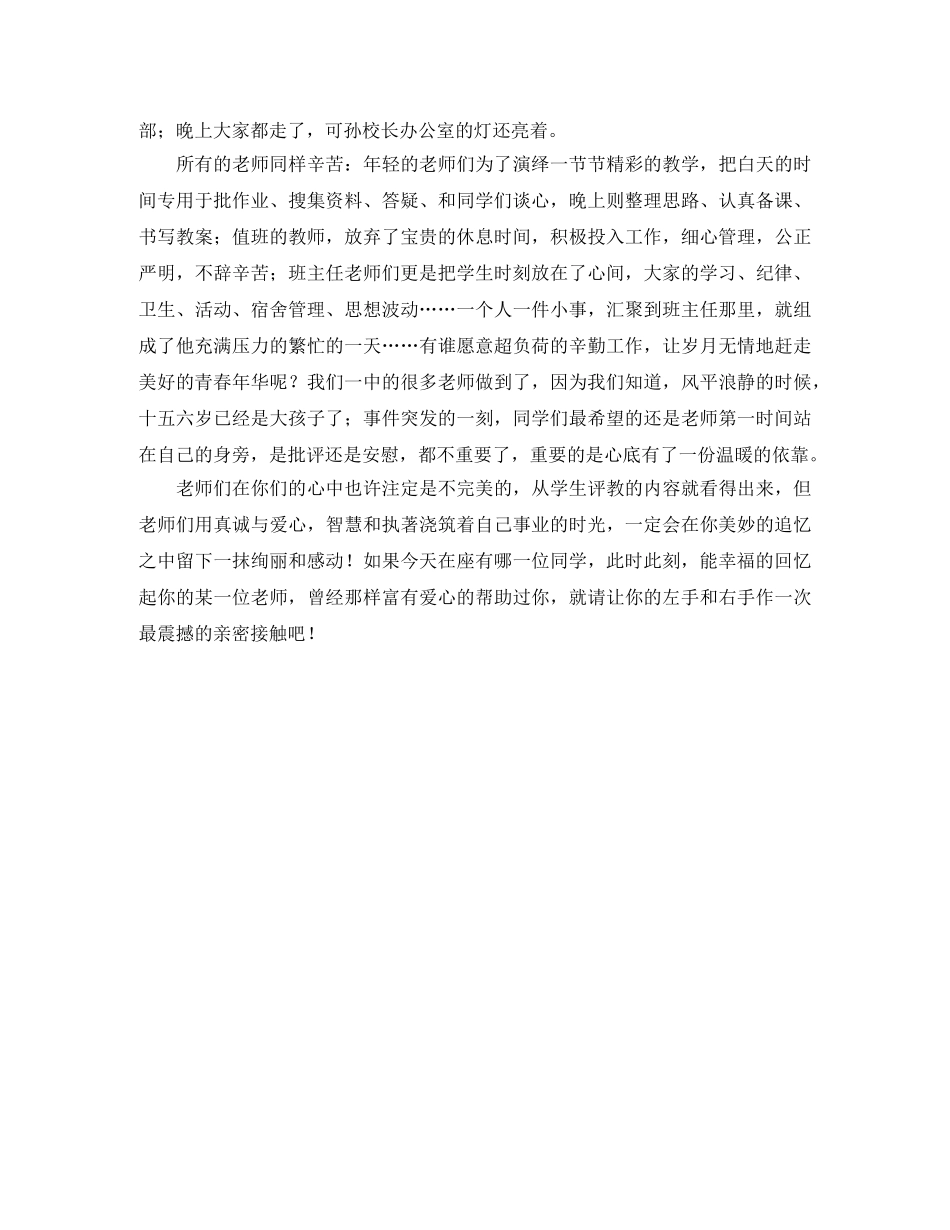 高一全体师生大会组长发言稿 _第2页