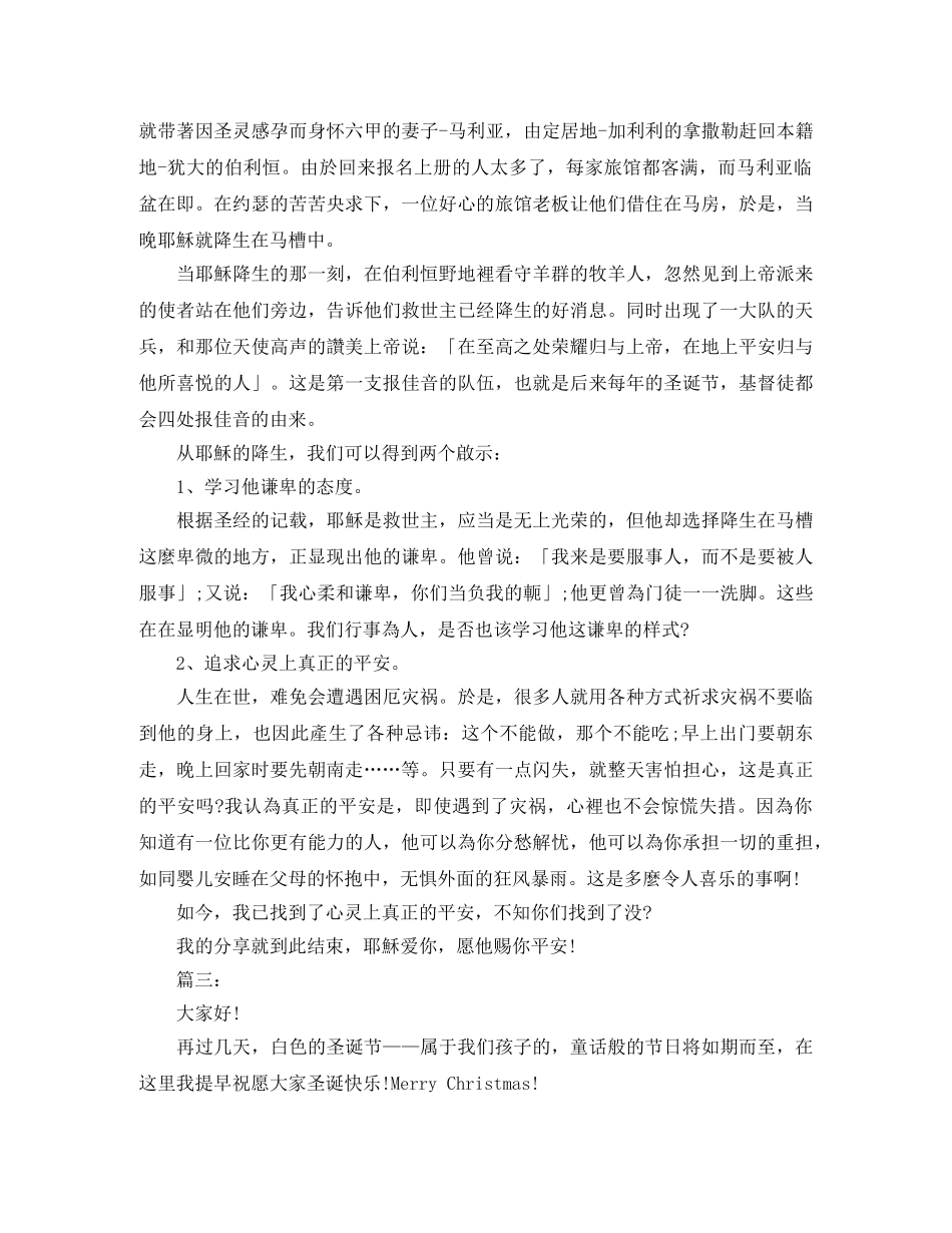 圣诞节演讲稿大全 _第2页