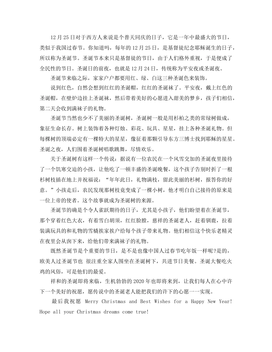 圣诞节演讲稿大全 _第3页