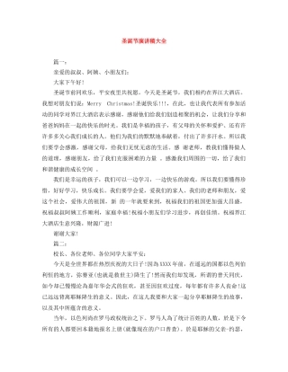 圣诞节演讲稿大全 