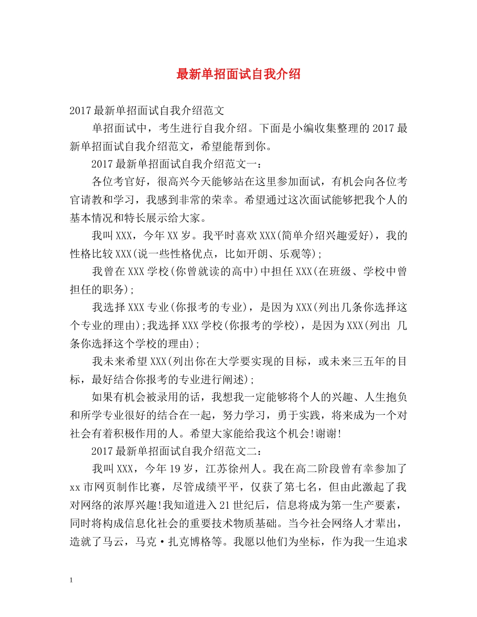 最新单招面试自我介绍 _第1页