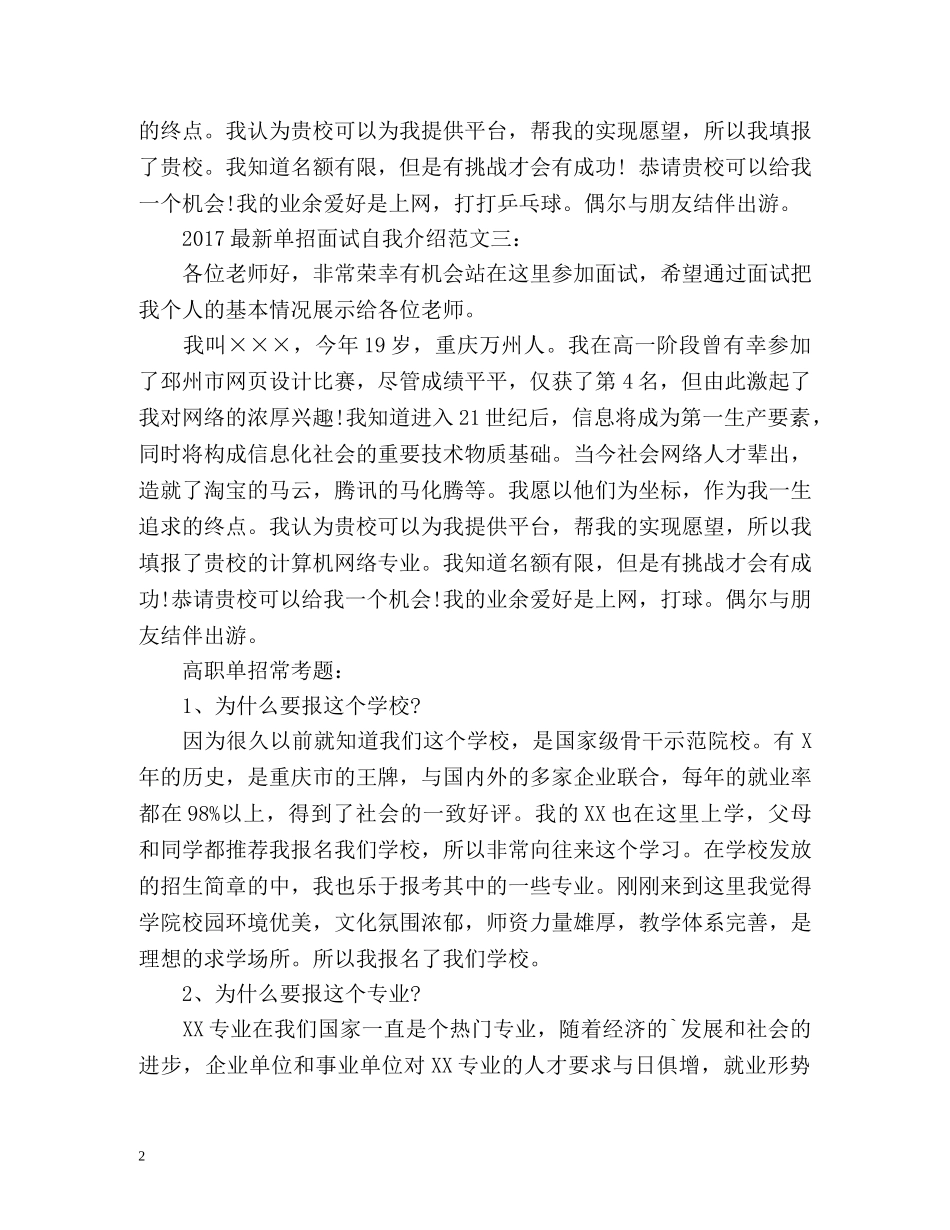 最新单招面试自我介绍 _第2页