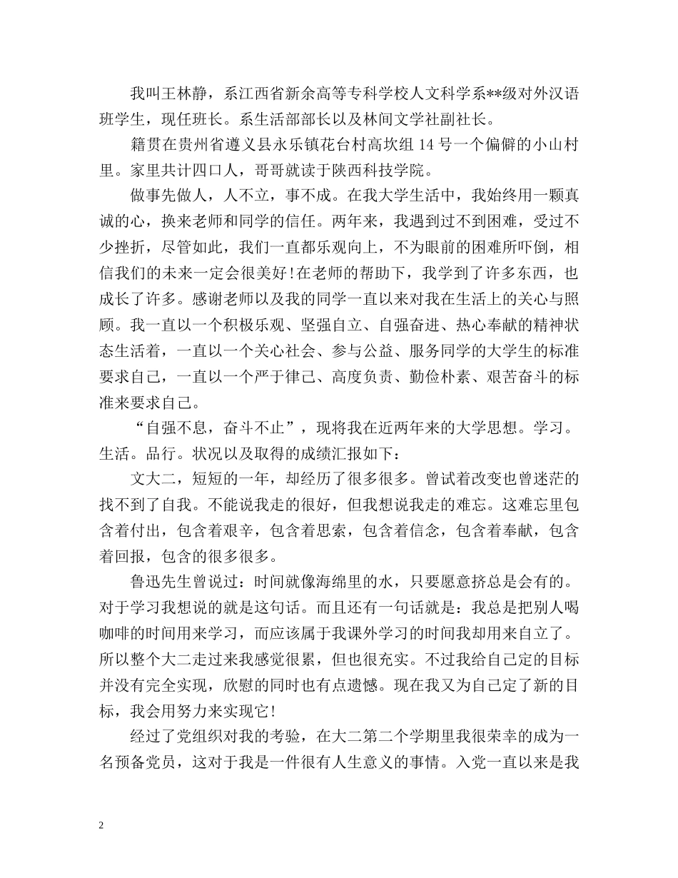 个人奖学金自我鉴定 _第2页