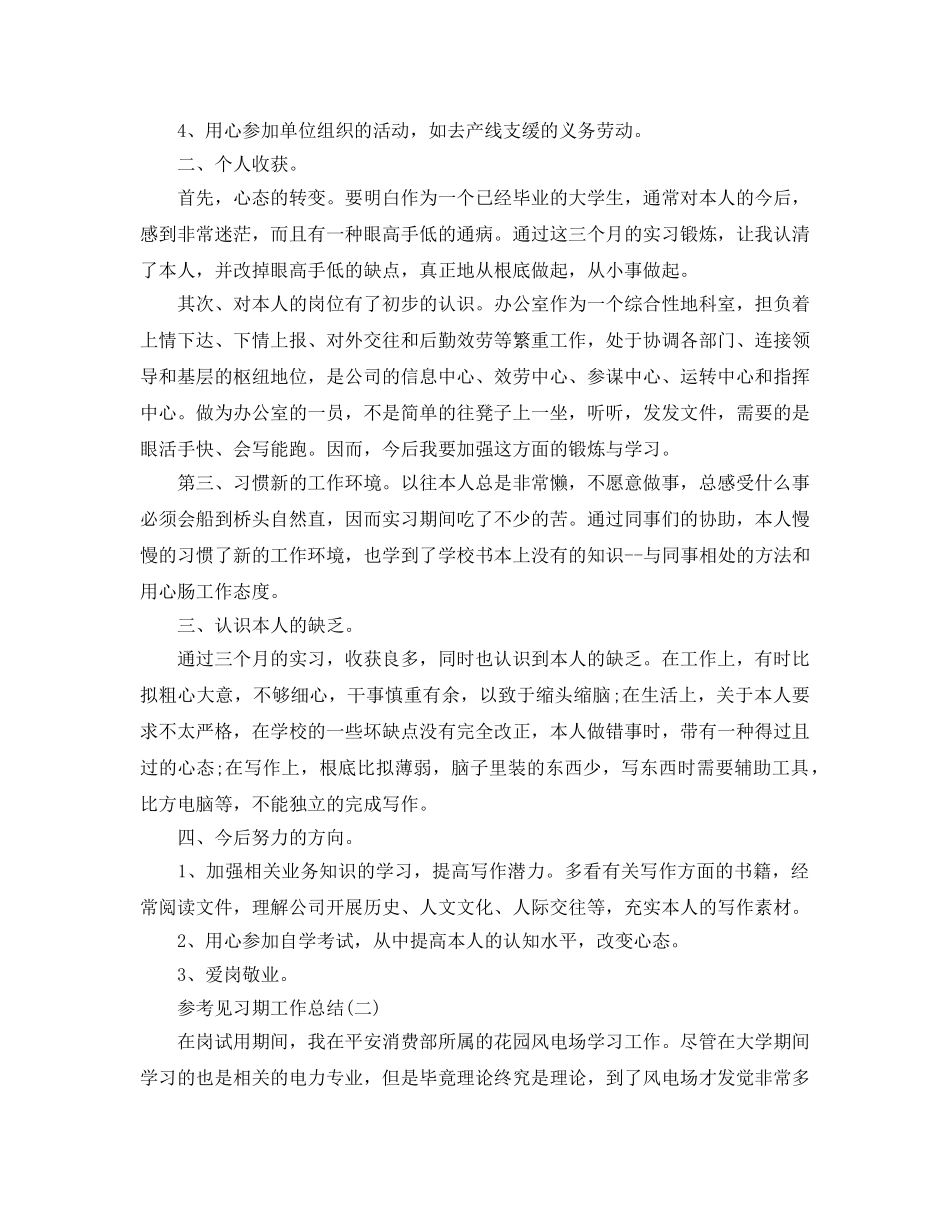 见习期工作参考总结五篇合集2024 _第2页