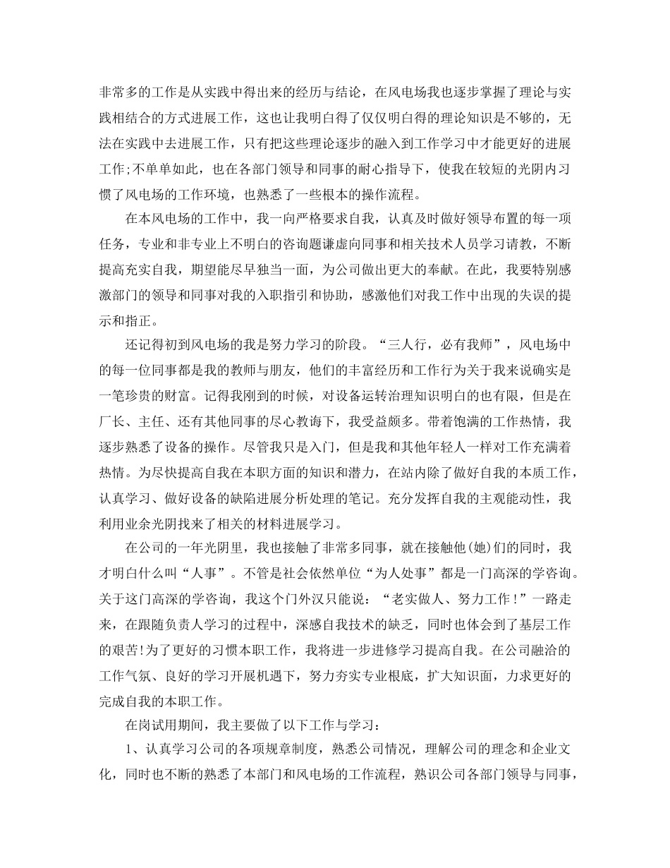 见习期工作参考总结五篇合集2024 _第3页