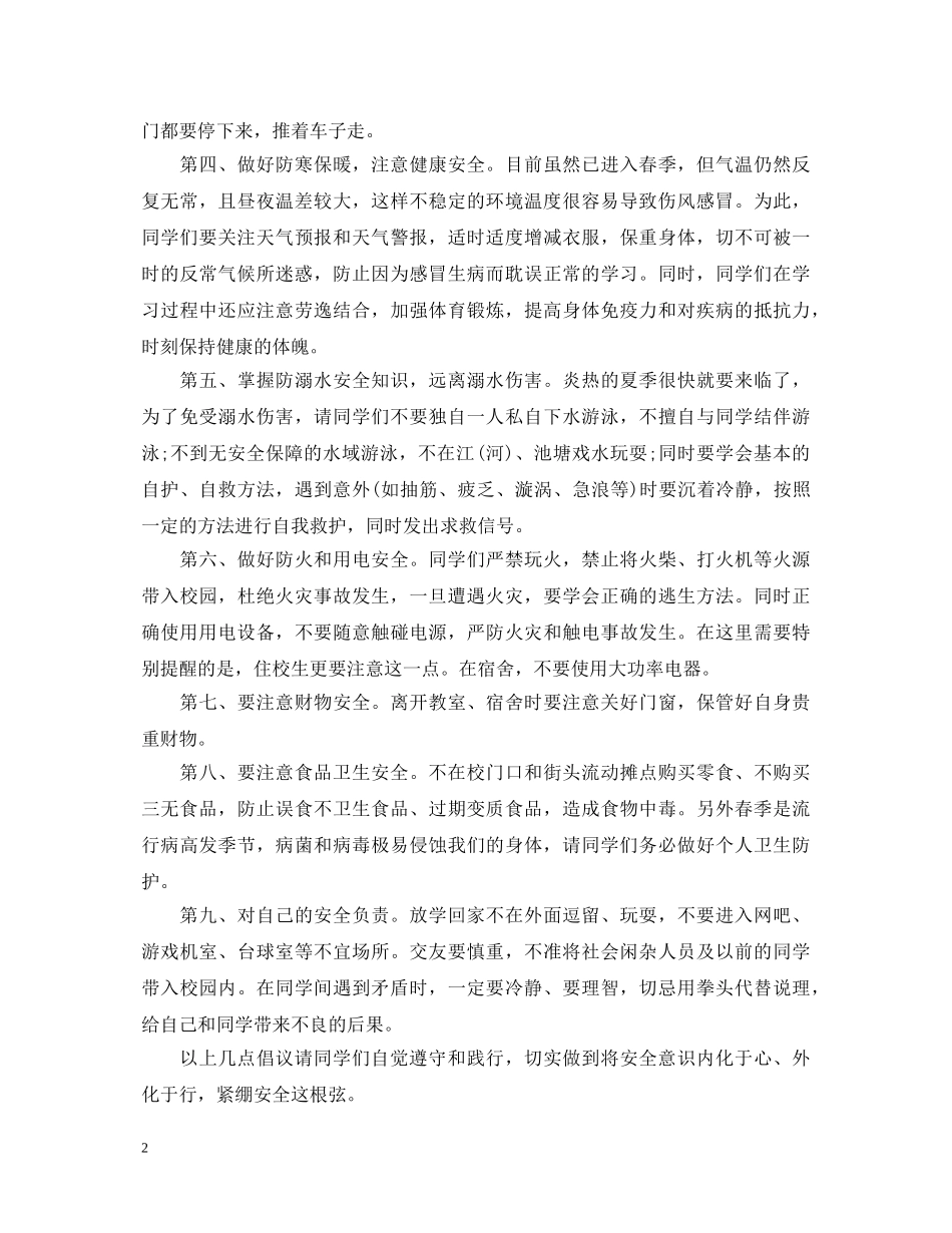 和谐校园主题国旗下演讲稿 _第2页