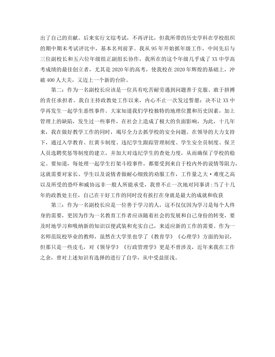 竞聘副校长一职的演讲稿 _第2页