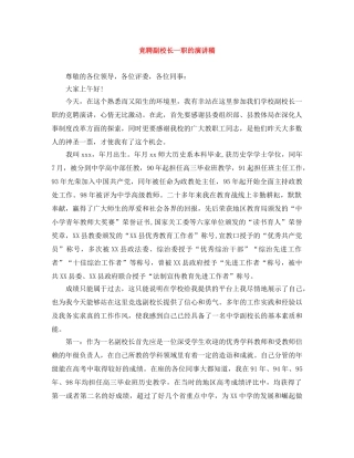 竞聘副校长一职的演讲稿 