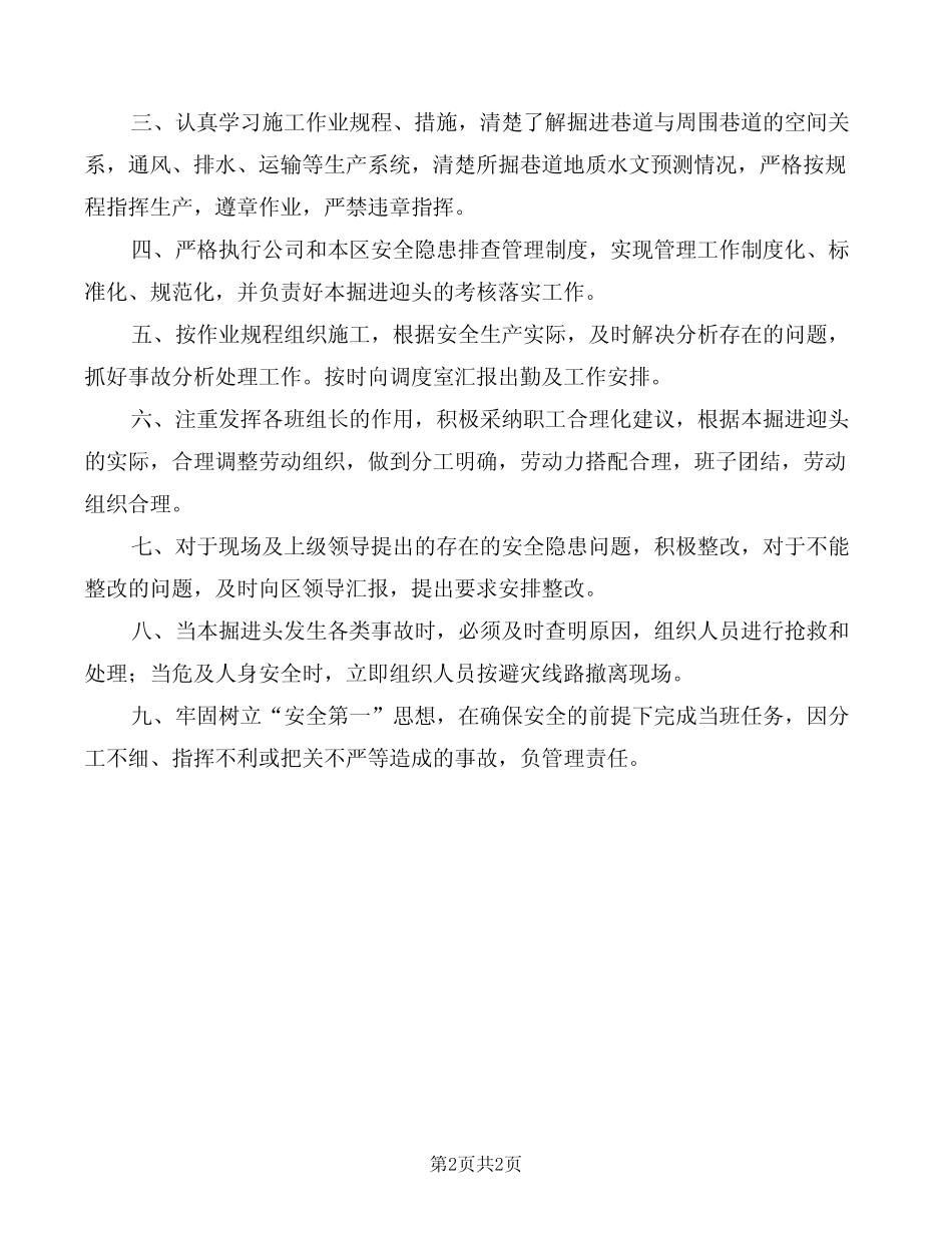 班长岗位安全生产责任制(2)_第2页