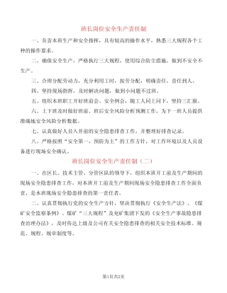 班长岗位安全生产责任制(2)