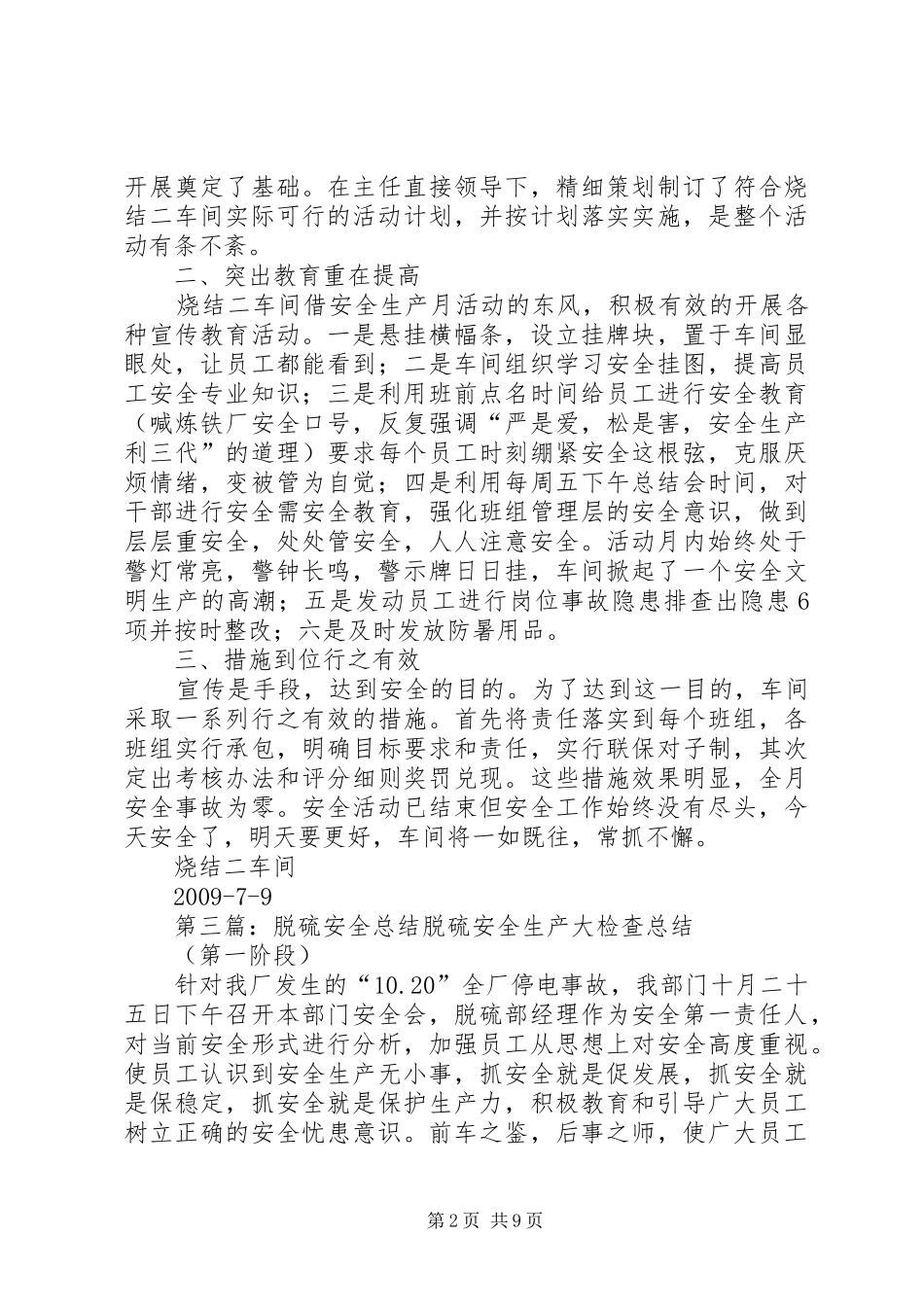 XX年6月份安全活动月脱硫部演讲致辞稿_1_第2页