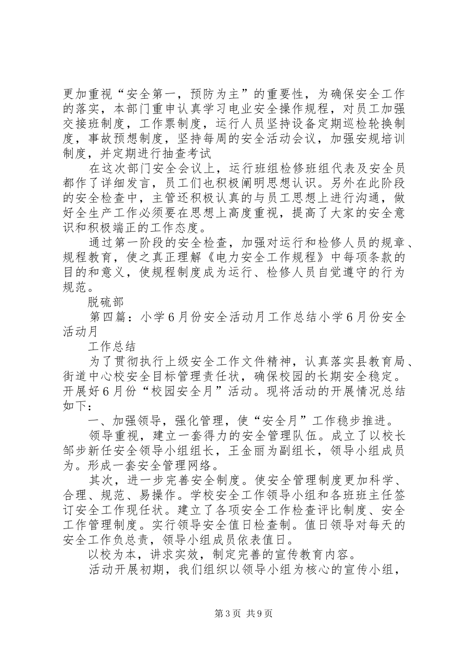 XX年6月份安全活动月脱硫部演讲致辞稿_1_第3页