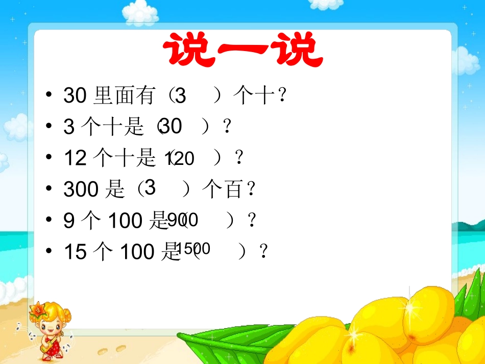 两位数乘整十整百数的口算课件(人教新课标三年级数学下册课件)_第3页