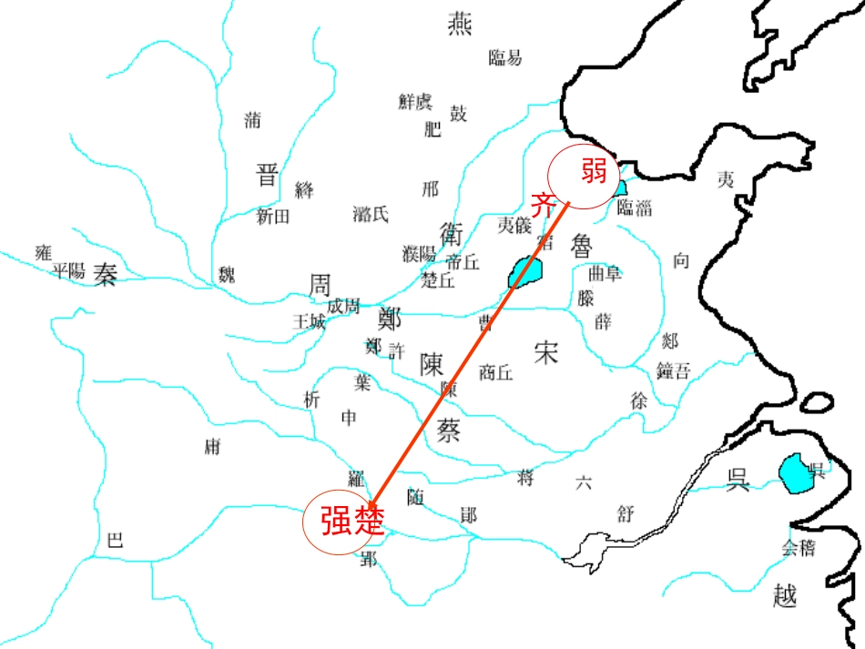 晏子使楚 (4)_第3页
