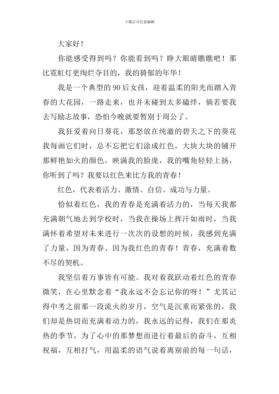 青春主题演讲稿800字左右_第3页