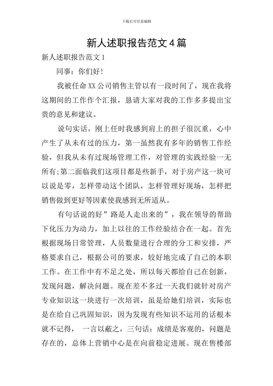 新人述职报告范文4篇_第1页