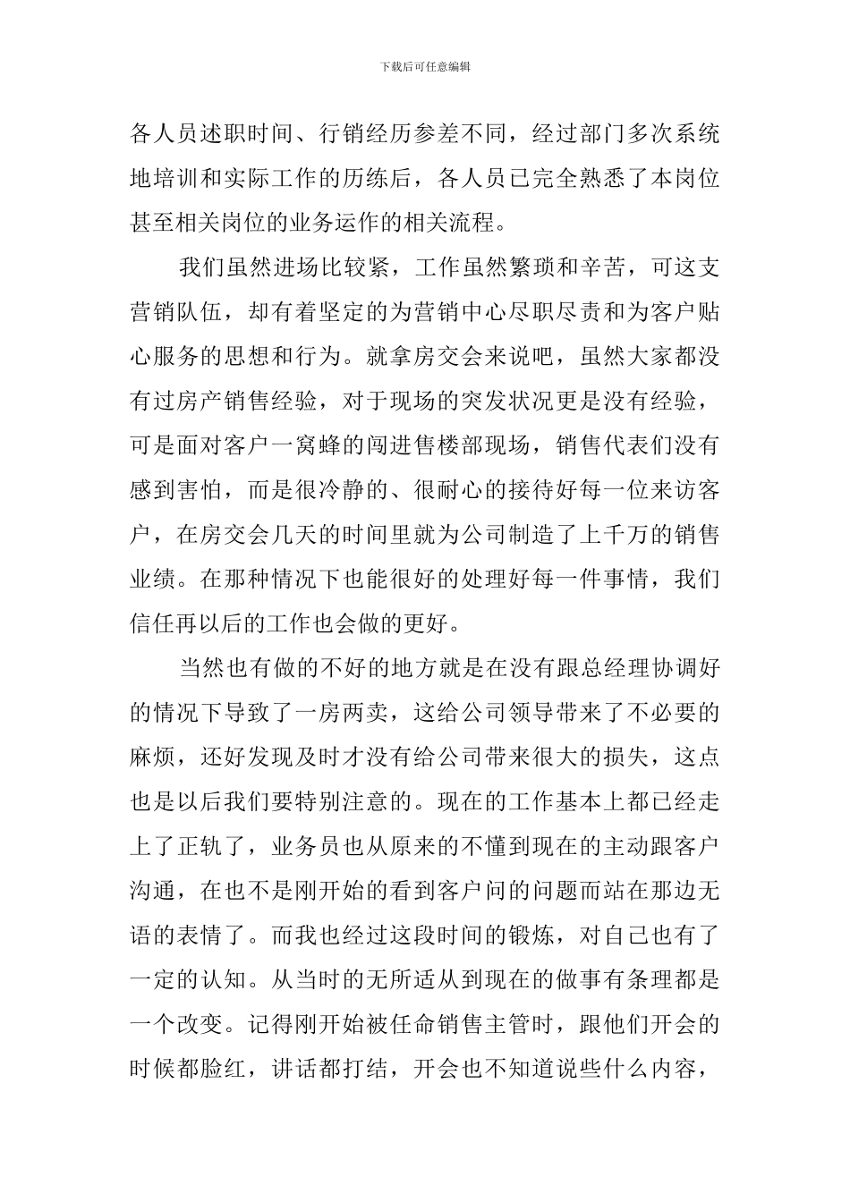 新人述职报告范文4篇_第2页