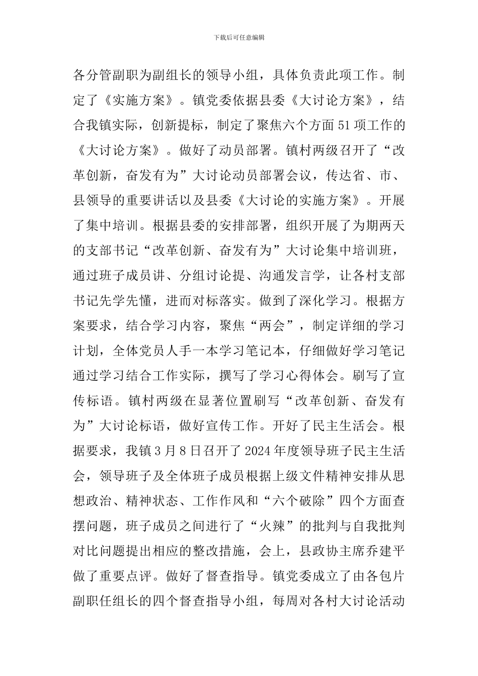 镇党委书记“改革创新-奋发有为”大讨论发言稿_第2页