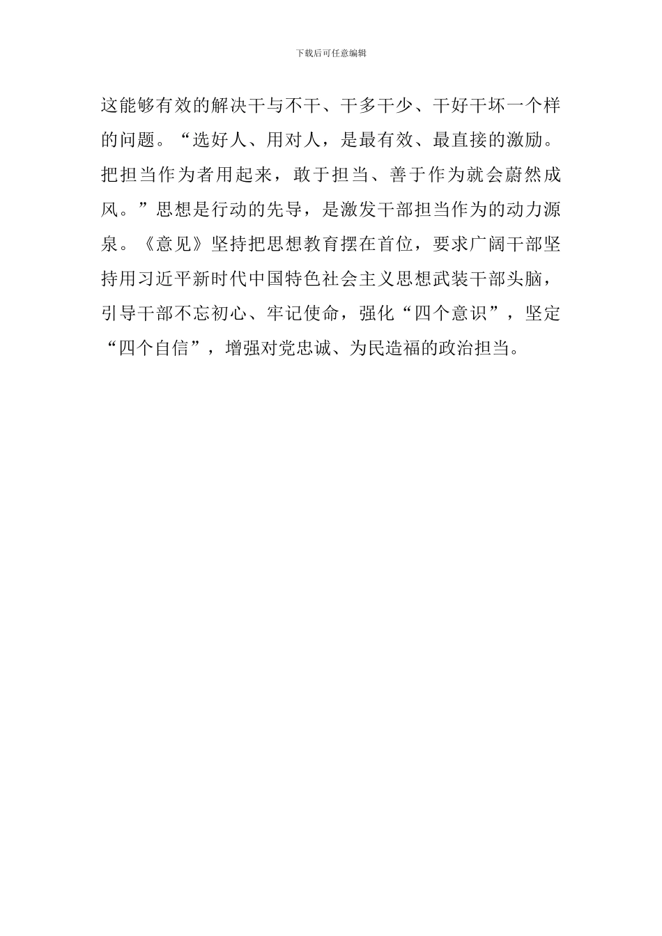 学习激励广大干部新时代新担当新作为的意见心得体会：新时代激励干部新担当新作为_第2页