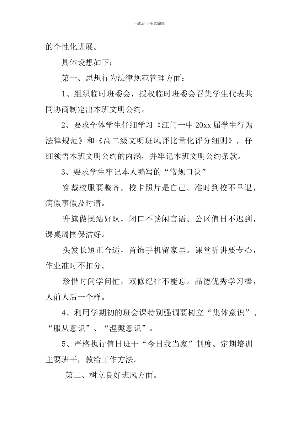 高中班主任学期详细工作计划_第2页