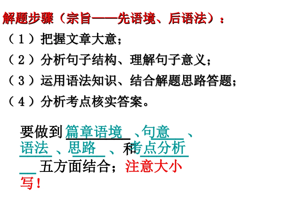 语法填空整理复习_第2页